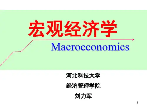 经典：第3章国民收入决定简单凯恩斯模型