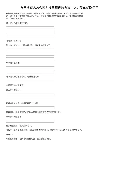 自己换锁芯怎么换？按照师傅的方法，这么简单就换好了