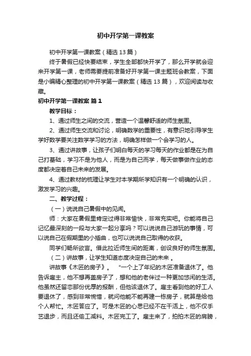 初中开学第一课教案