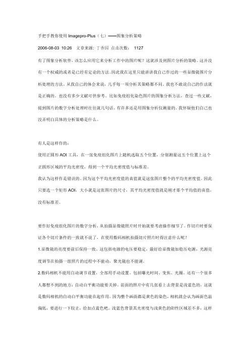 手把手教你使用Imagepro-Plus(七)——图象分析策略