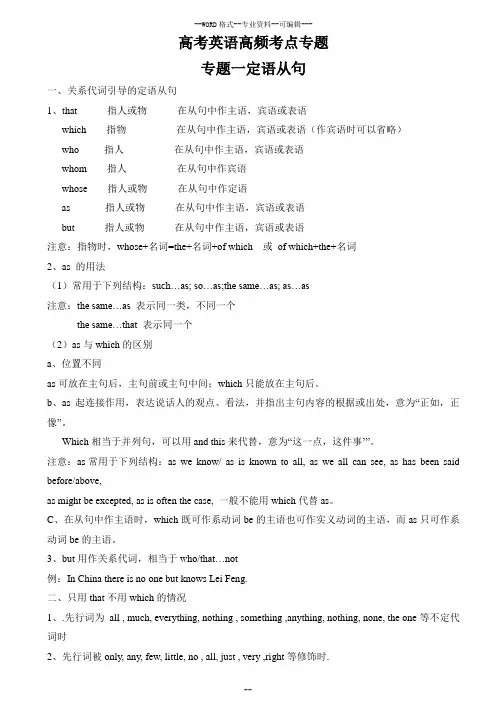 高考英语语法知识点总结-(31118)