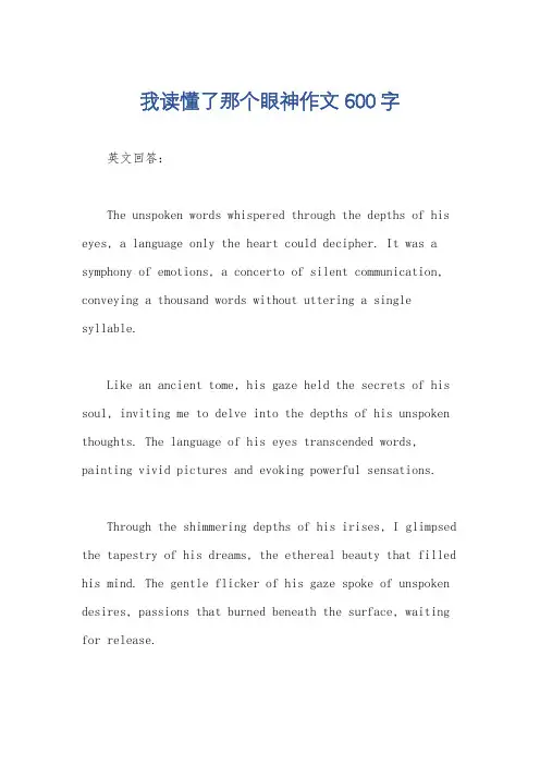 我读懂了那个眼神作文600字