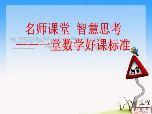 一堂数学好课的标准