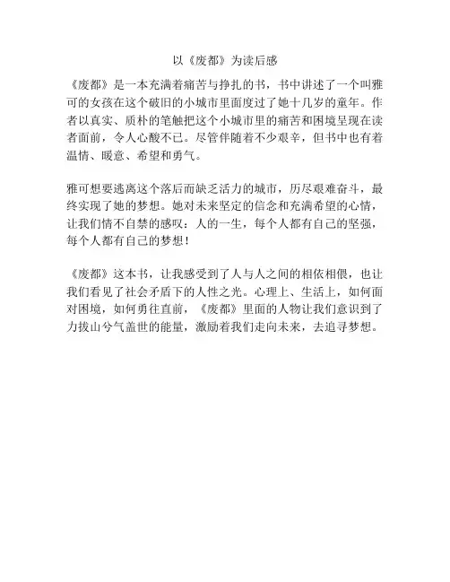 以《废都》为读后感