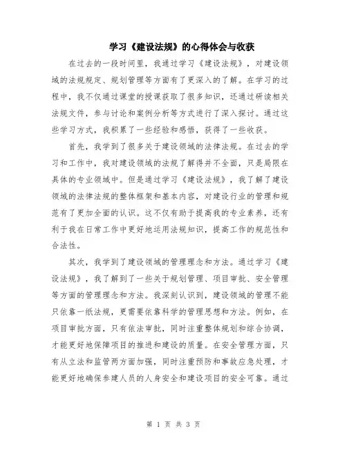 学习《建设法规》的心得体会与收获