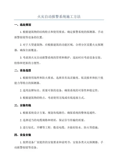 火灾自动报警系统施工方法