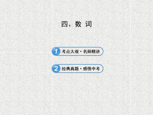英语人教版九年级复习课件数词(共24张PPT)