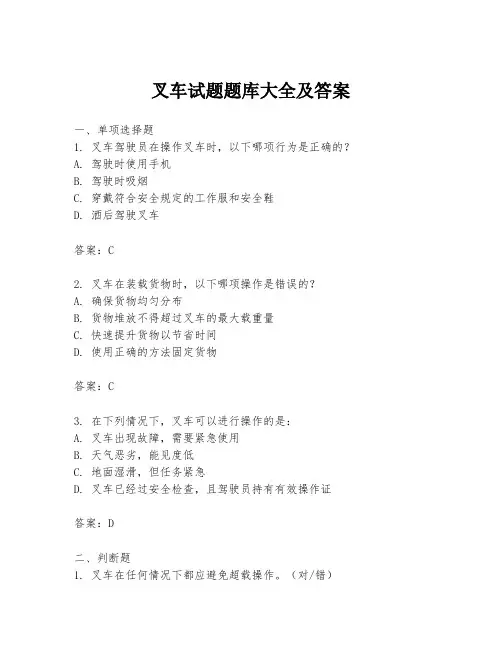 叉车试题题库大全及答案
