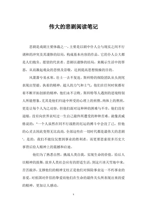 七年级下册语文22课伟大的悲剧笔记