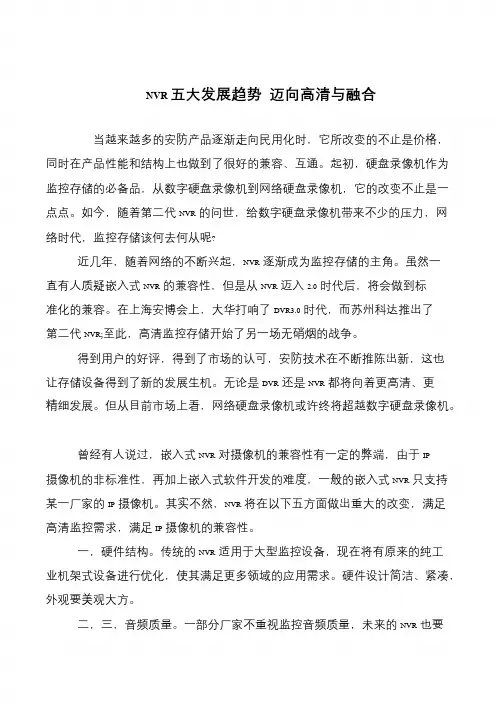 NVR五大发展趋势 迈向高清与融合