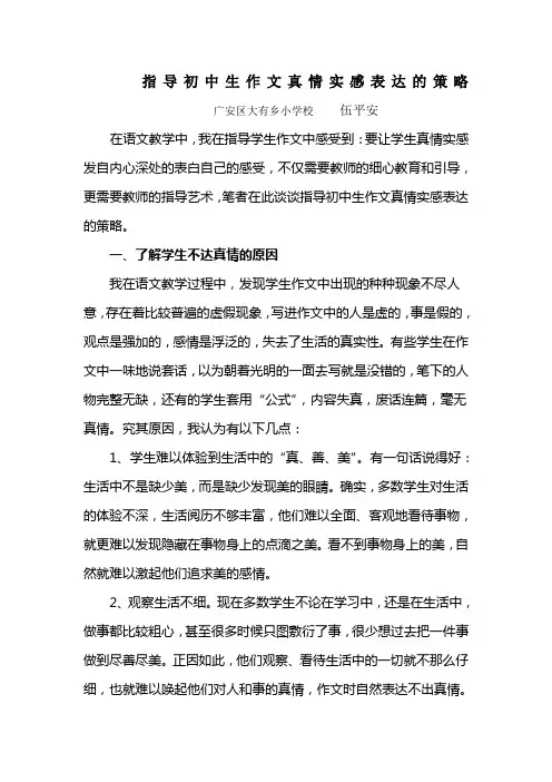 初三语文指导初中生作文真情实感表达的策略1