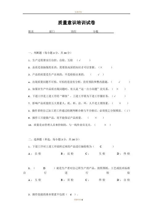 质量意识培训试卷(含答案)