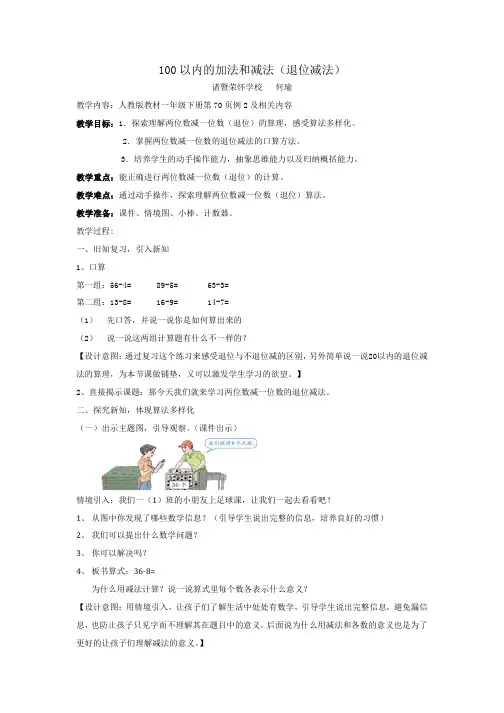100以内的加法和减法(退位减法)