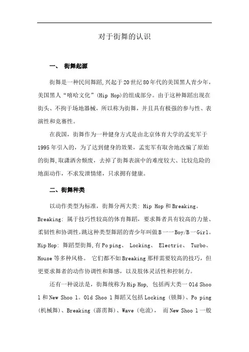 对于街舞的认识