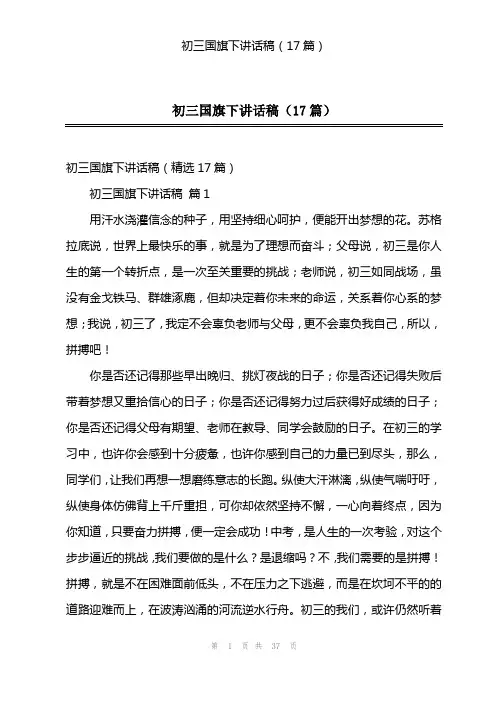 初三国旗下讲话稿(17篇)