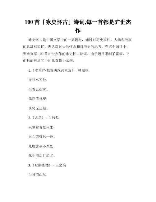 100首「咏史怀古」诗词,每一首都是旷世杰作