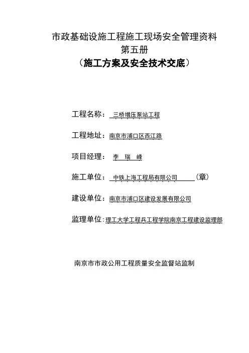 第五册  施工方案及安全技术交底