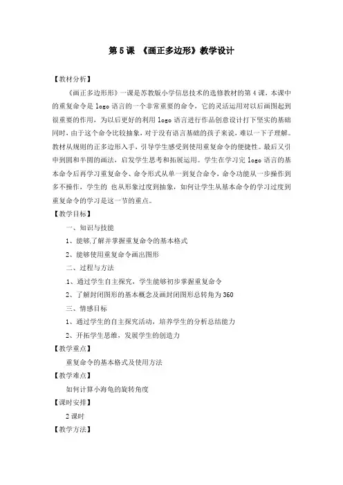 新苏科版信息技术同步教案五年级上《画正多边形》