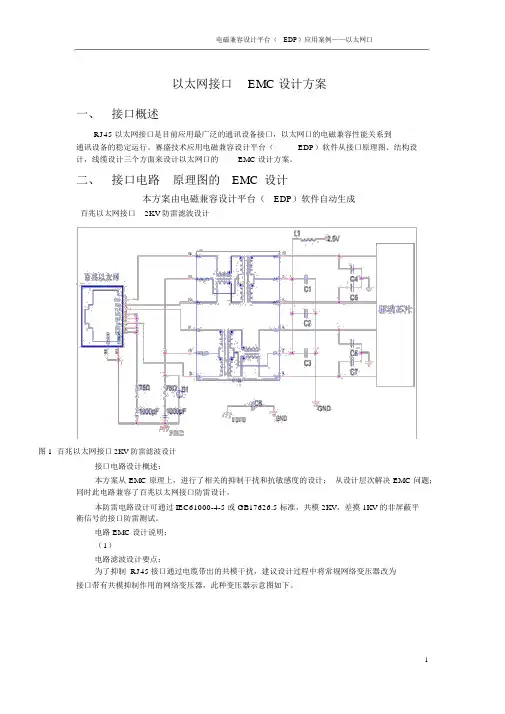RJ45以太网接口EMC设计方案