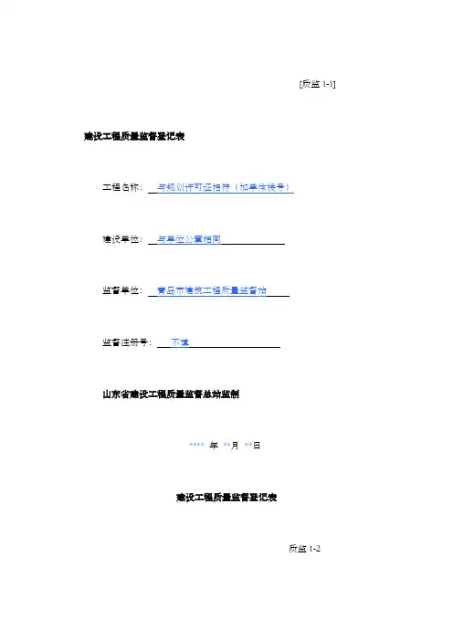 建设工程质量监督登记表示范样本