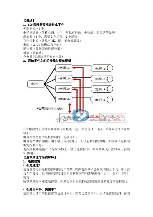 四轴飞行器入门常识