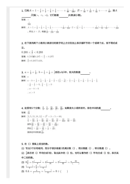 五年级奥数,分数的比较大小,带答案