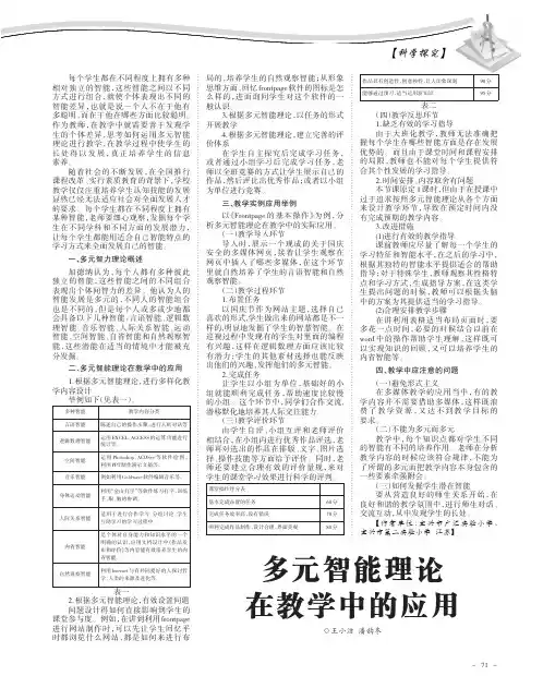 多元智能理论在教学中的应用