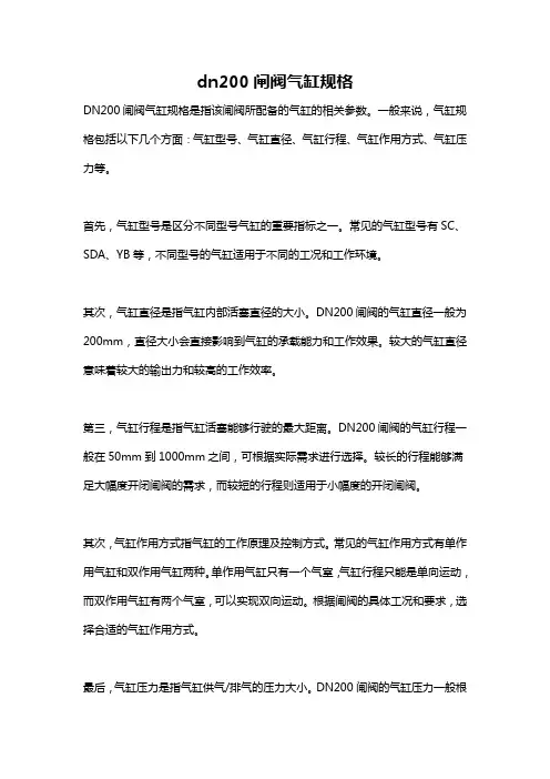 dn200闸阀气缸规格