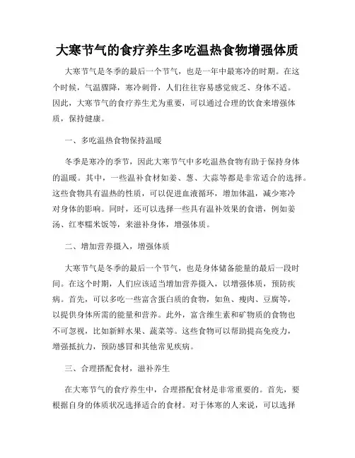 大寒节气的食疗养生多吃温热食物增强体质