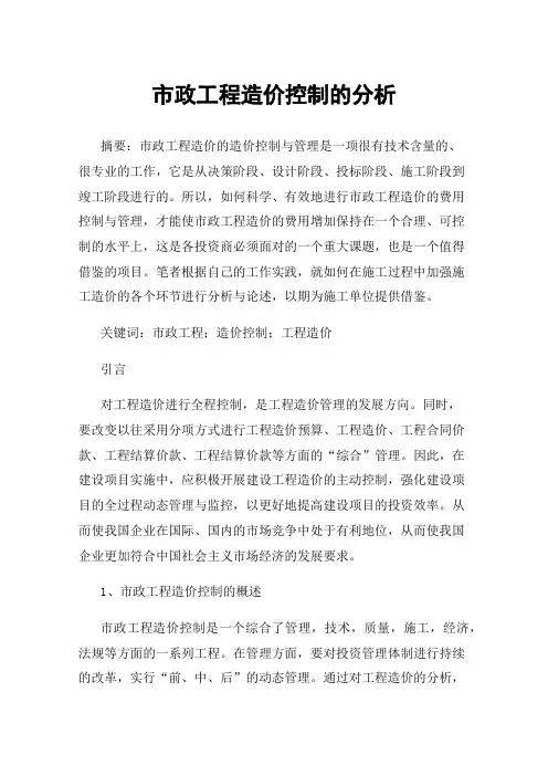 市政工程造价控制的分析
