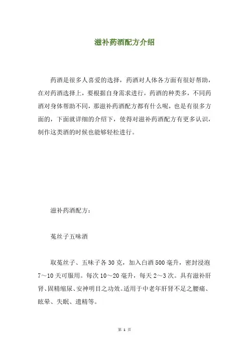 滋补药酒配方介绍