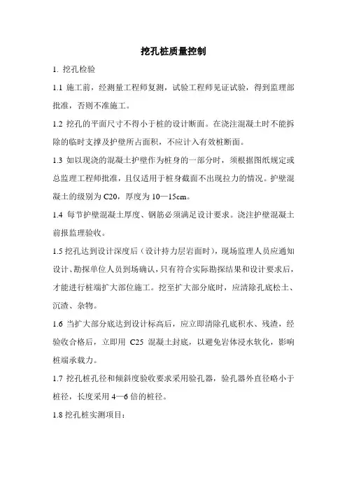 挖孔桩检验程序