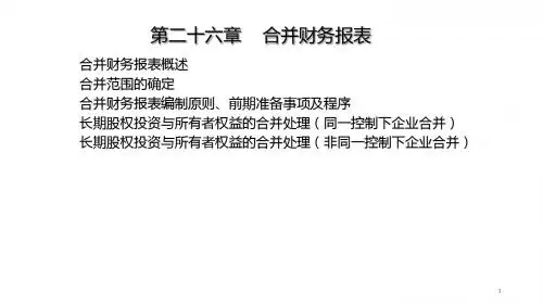 合并报表