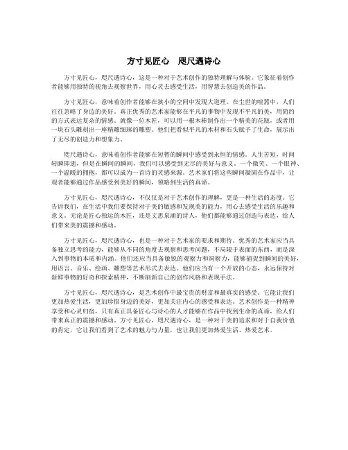 方寸见匠心 咫尺遇诗心