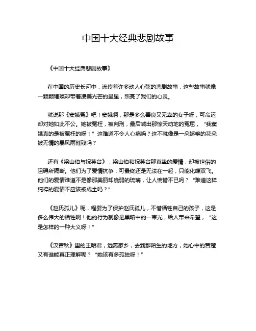 中国十大经典悲剧故事