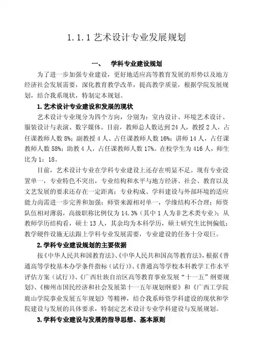 111艺术设计专业未来五年规划
