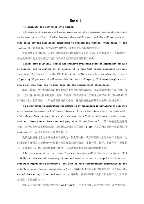 综合英语第二册课文翻译(历史最佳版本)