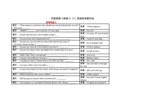 开放英语4英语II(2)形成性考核作业二