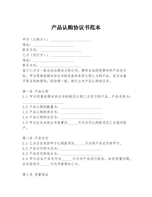 产品认购协议书范本