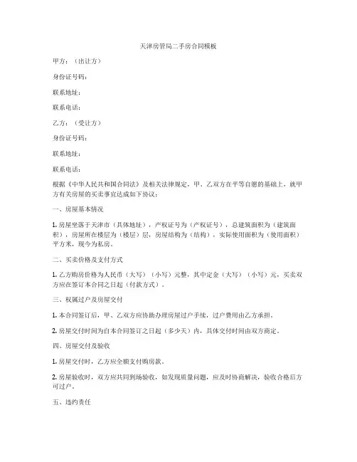 天津房管局二手房合同模板