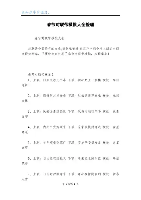 春节对联带横批大全整理