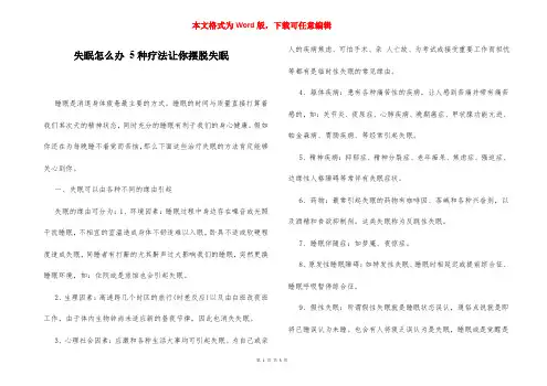 失眠怎么办 5种疗法让你摆脱失眠