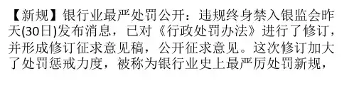 银行业最严处罚公开：违规终身禁入
