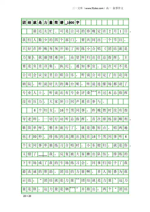 高一叙事作文：团结就是力量简谱_1000字