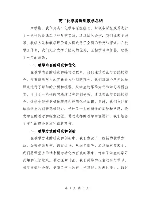 高二化学备课组教学总结