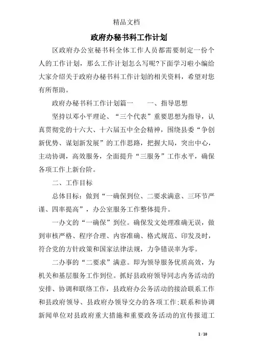 政府办秘书科工作计划