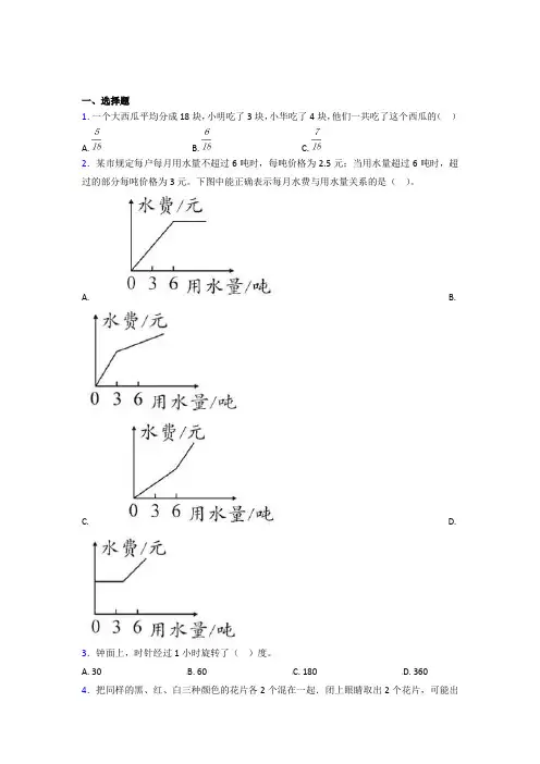 (五套试卷)【北京版】小学数学小升初模拟试题(带答案)