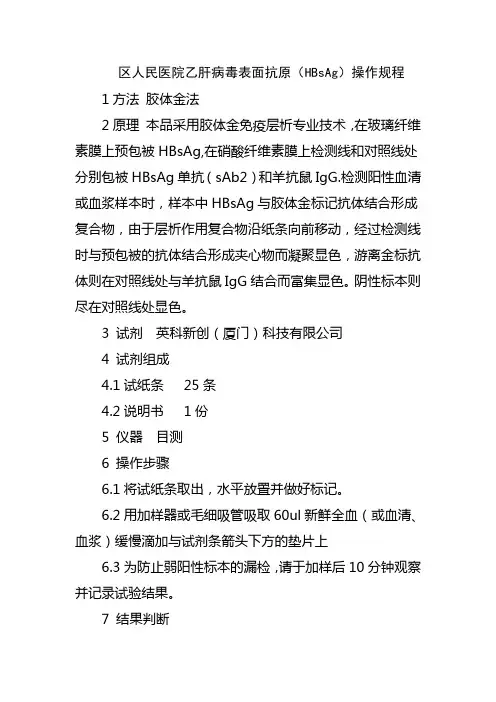 区人民医院乙肝病毒表面抗原操作规程