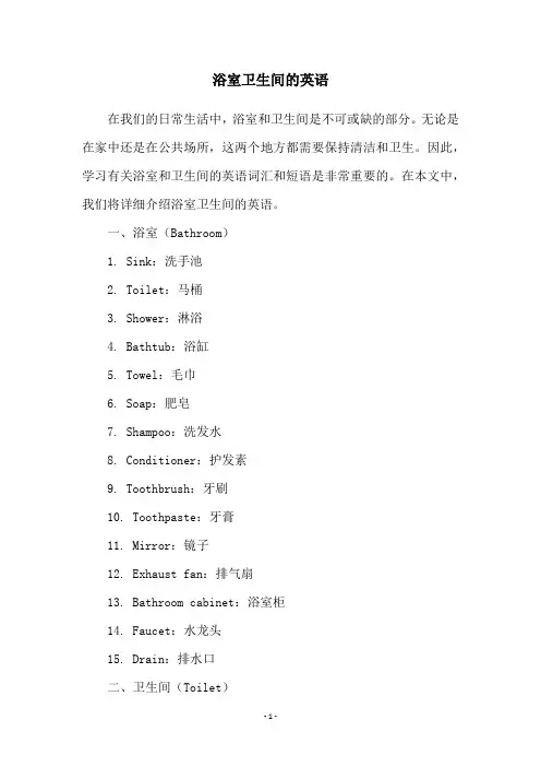 浴室卫生间的英语