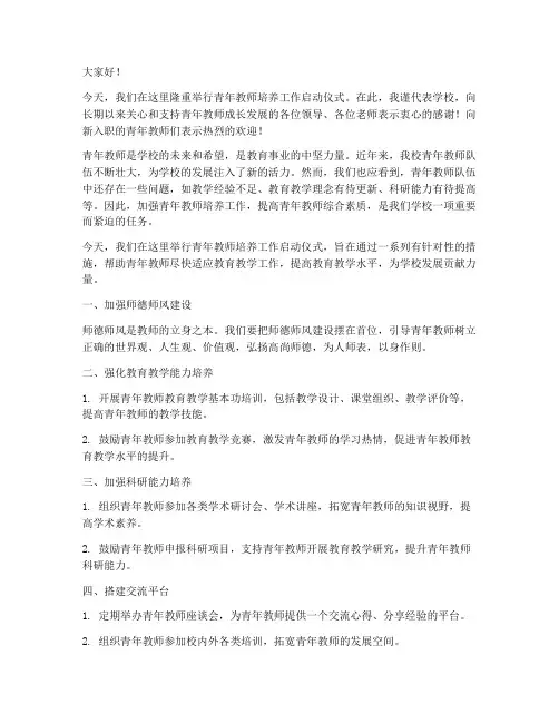 培养青年教师_校长发言稿